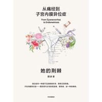 她的荆棘 - 徐冰