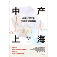 中产上海 - 李成
