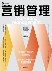 营销管理（第16版·精简版） - [美] 菲利普·科特勒, [美] 凯文·菜恩·凯勒, [美] 亚历山大·切尔内夫