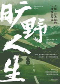 书籍 旷野人生的封面