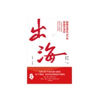 出海
