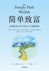 简单致富