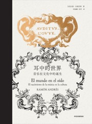 耳中的世界