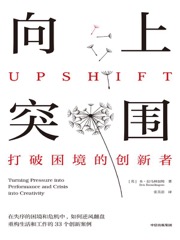向上突围