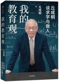 我的教育观