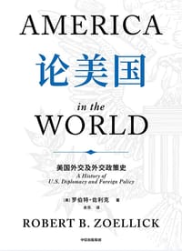 论美国 - [美] 罗伯特·佐利克