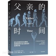 父亲的时间