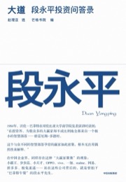 大道 - 赵理亚(选), 芒格书院(编)