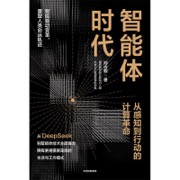 智能体时代