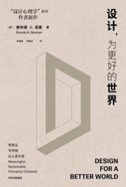 设计，为更好的世界