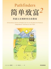 简单致富2