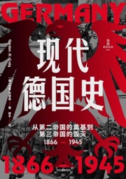 现代德国史