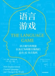 语言游戏