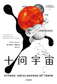 十问宇宙