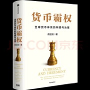 货币霸权