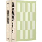 隈研吾谈隈研吾 - [日] 隈研吾