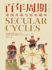 百年周期