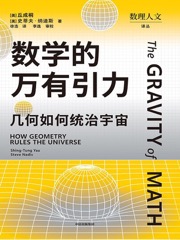 数学的万有引力