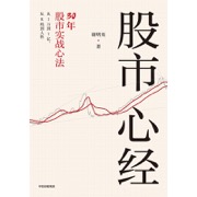 股市心经