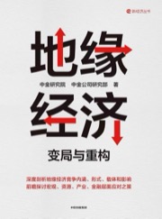 地缘经济
