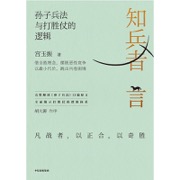 知兵者言 - 宫玉振