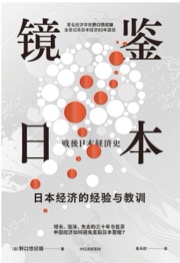 镜鉴日本