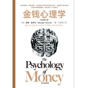 金钱心理学