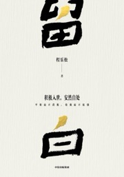 留白