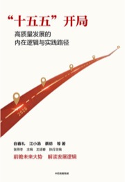 “十五五”开局
