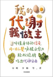 我的代谢我做主