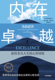 内在卓越