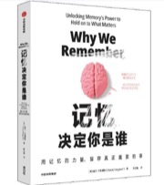 记忆决定你是谁