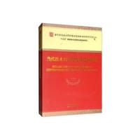 书籍 当代技术哲学的发展趋势研究的封面