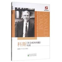 科斯《社会成本问题》句读 - 高建伟