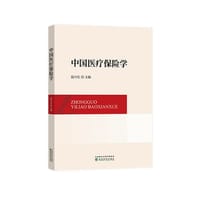 中国医疗保险学