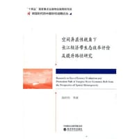 空间异质性视角下长江经济带生态效率评价及提升路径研究
