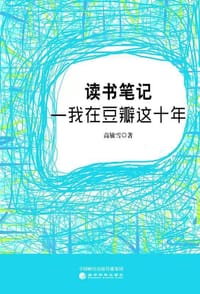 读书笔记