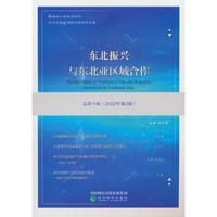 东北振兴与东北亚区域合作  总第十辑 （2022年第2期）