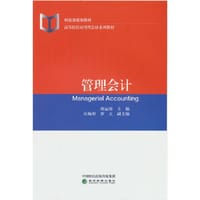书籍 管理会计的封面