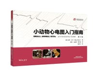 小动物心电图入门指南（第3版）