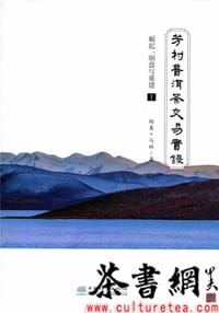 《芳村普洱茶交易实录：崛起、崩盘与重建.Ⅰ》