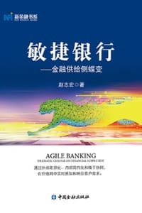 敏捷银行：金融供给侧蝶变
