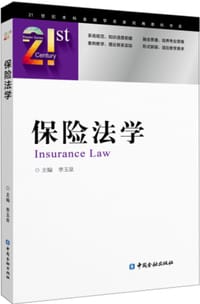 保险法学