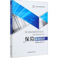 保险基础知识