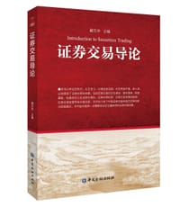 证券交易导论