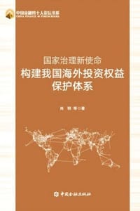 国家治理新使命
