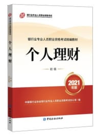 个人理财（初级）