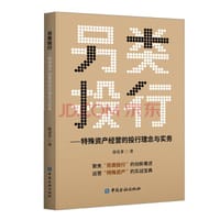另类投行