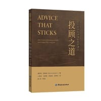 投顾之道：如何提供易遵循的投顾建议
