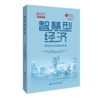 智慧型经济